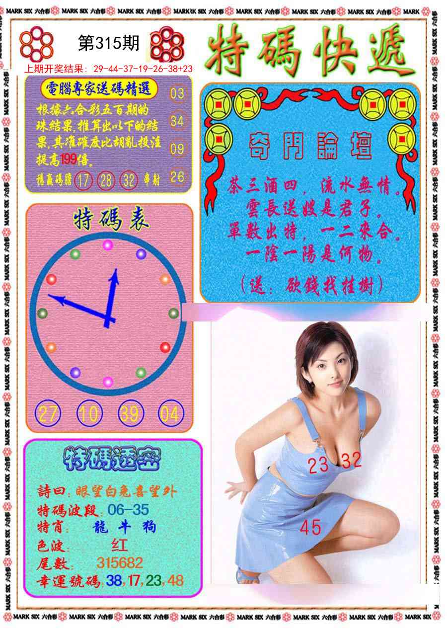 315期特码快递[图]