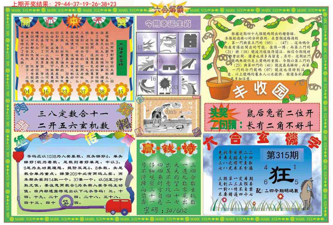 315期六合解霸B[图]