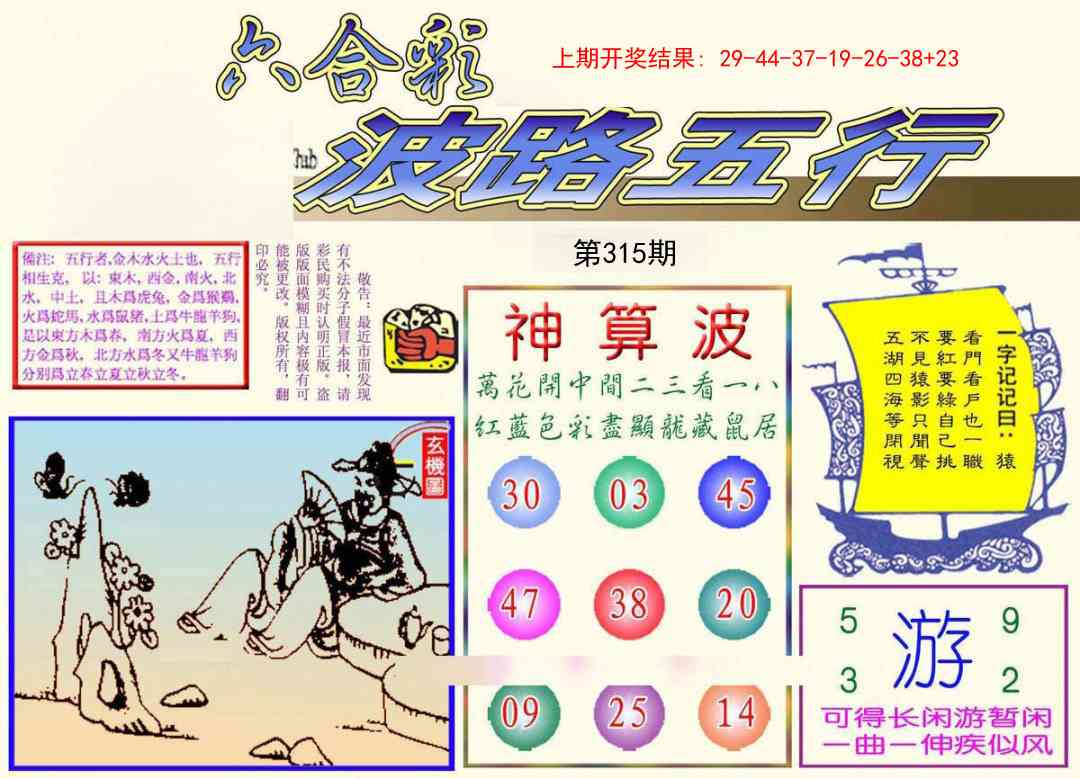 315期波路五行[图]