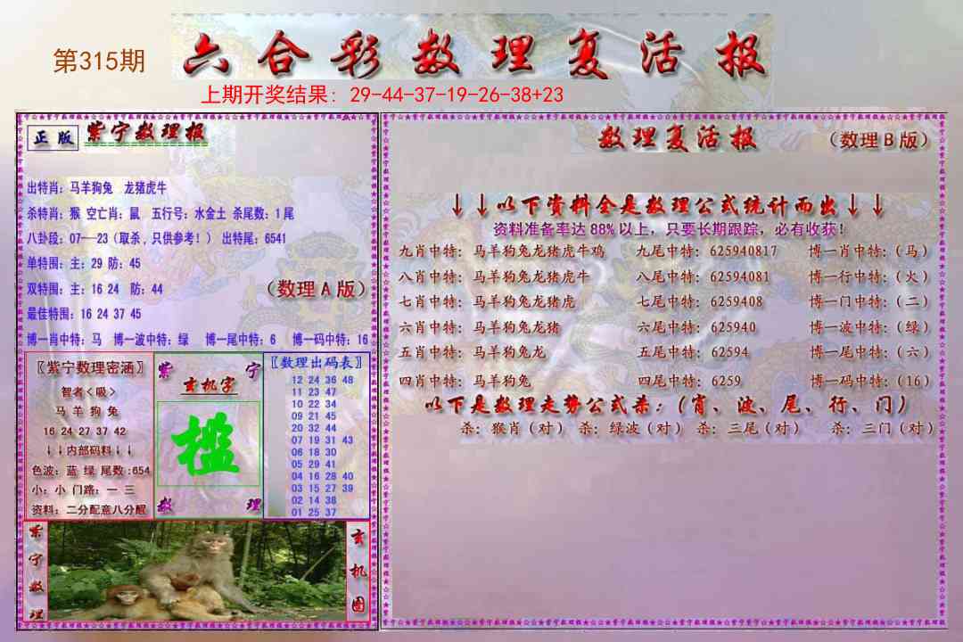 315期数理复活报[图]