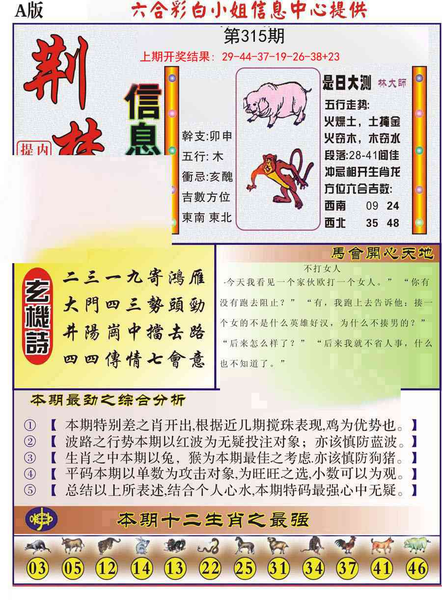315期荆楚信息玄机A[图]