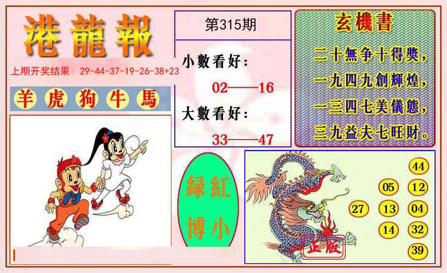315期港龙报[图]