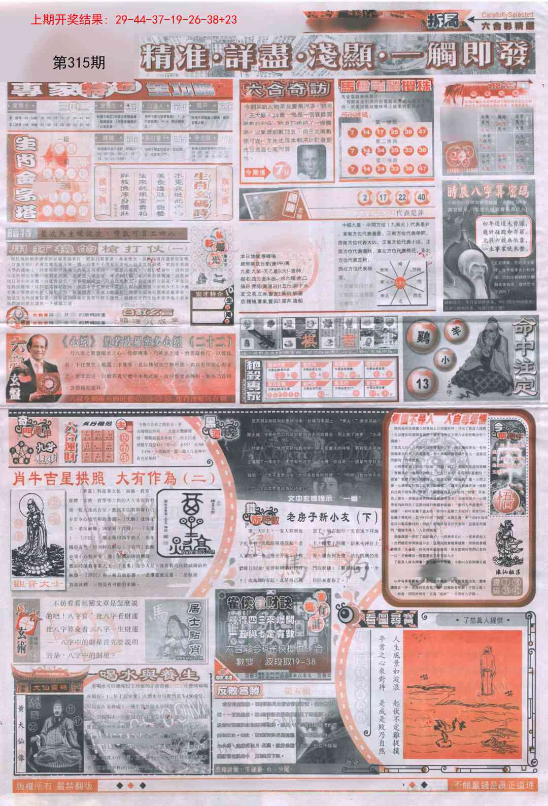 315期新六合精选D[图]