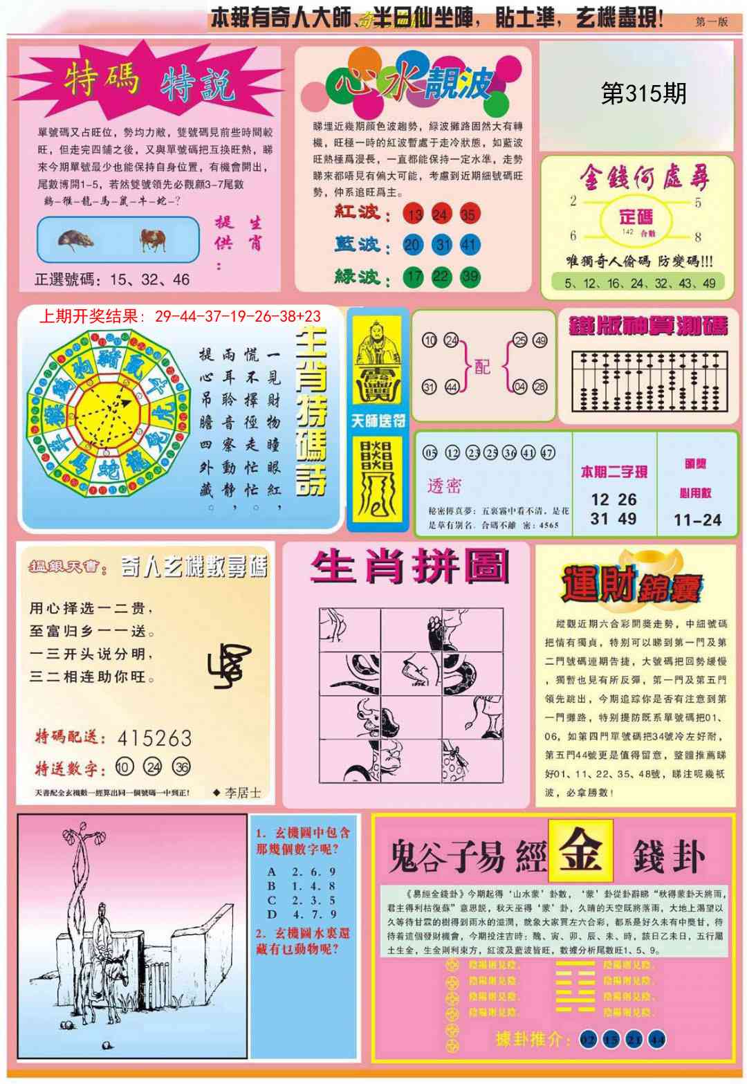 315期老奇人偷码B[图]