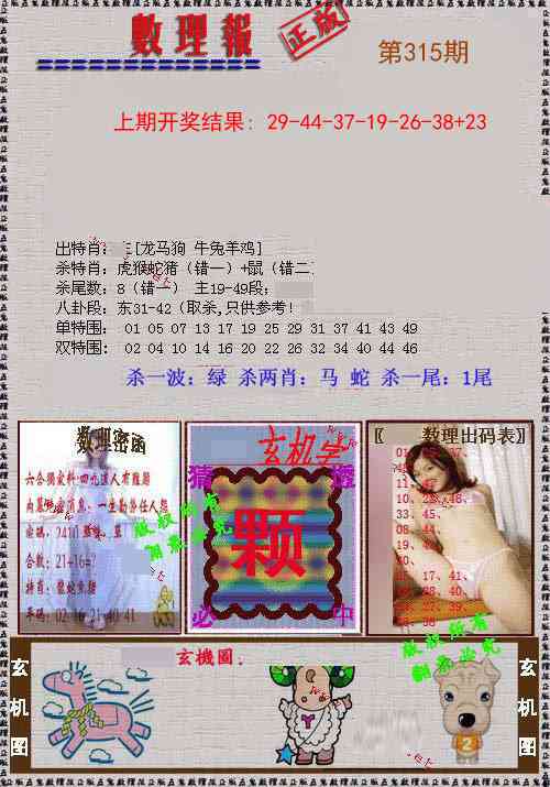 315期数理报[图]