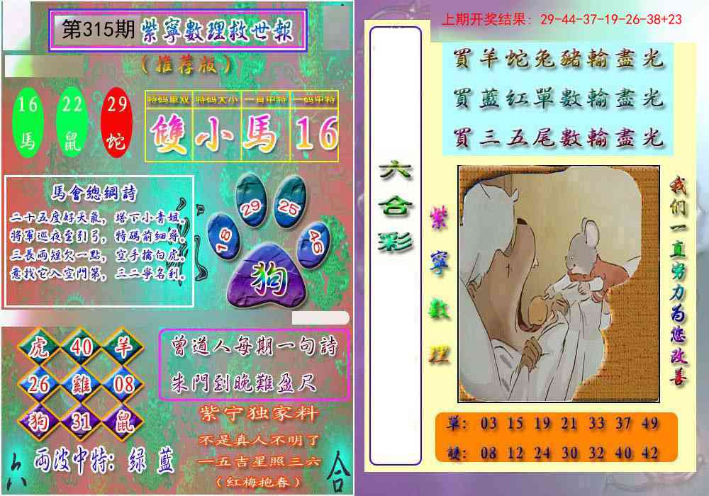 315期数理救世报[图]