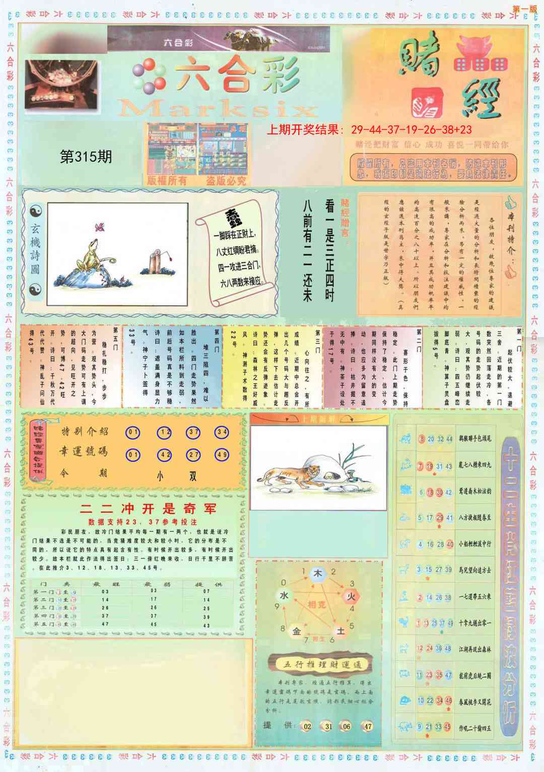 315期小赌经A[图]