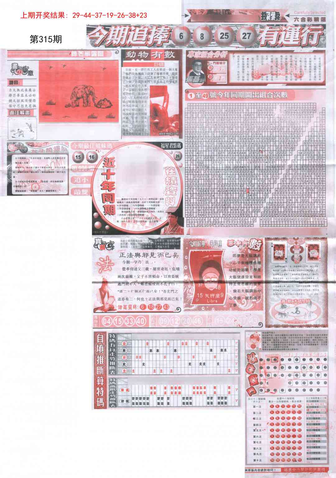 315期新六合精选B[图]