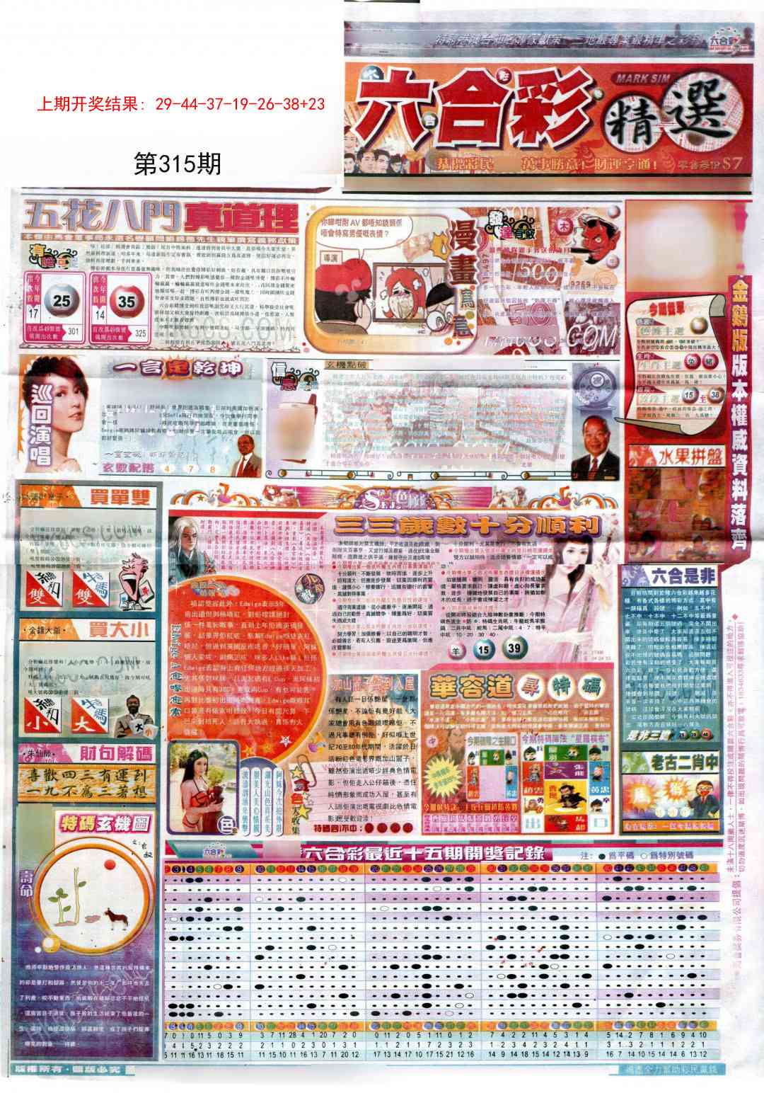 315期新六合精选A[图]