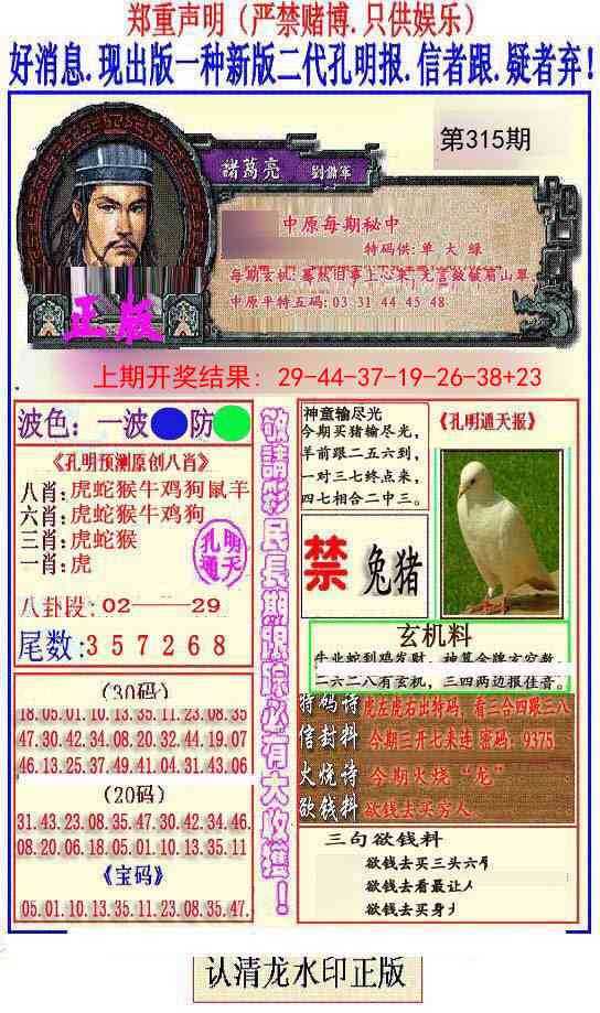 315期另二代孔明报[图]