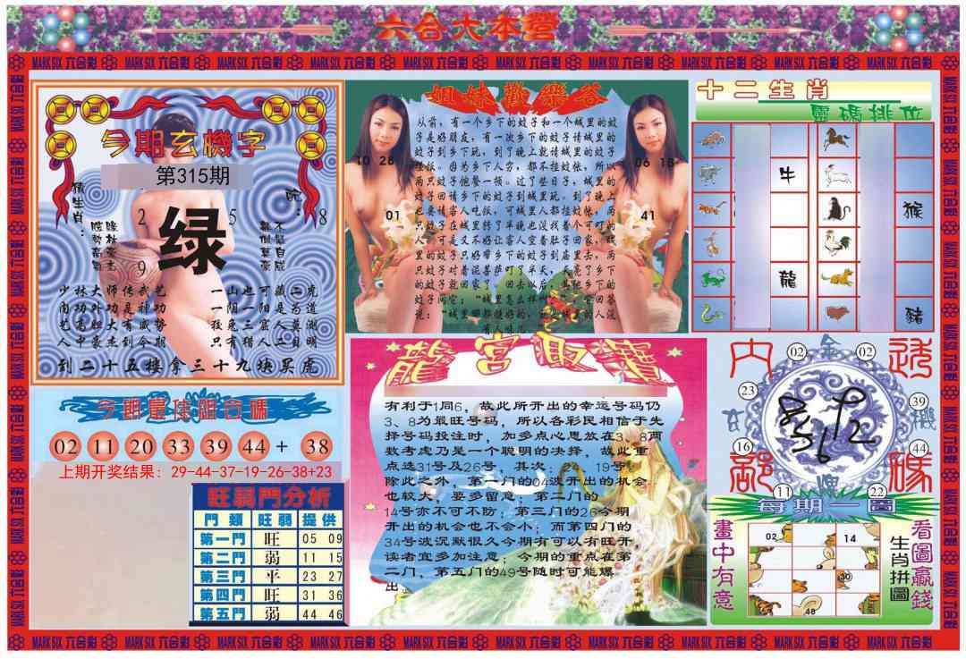 315期大本营[图]