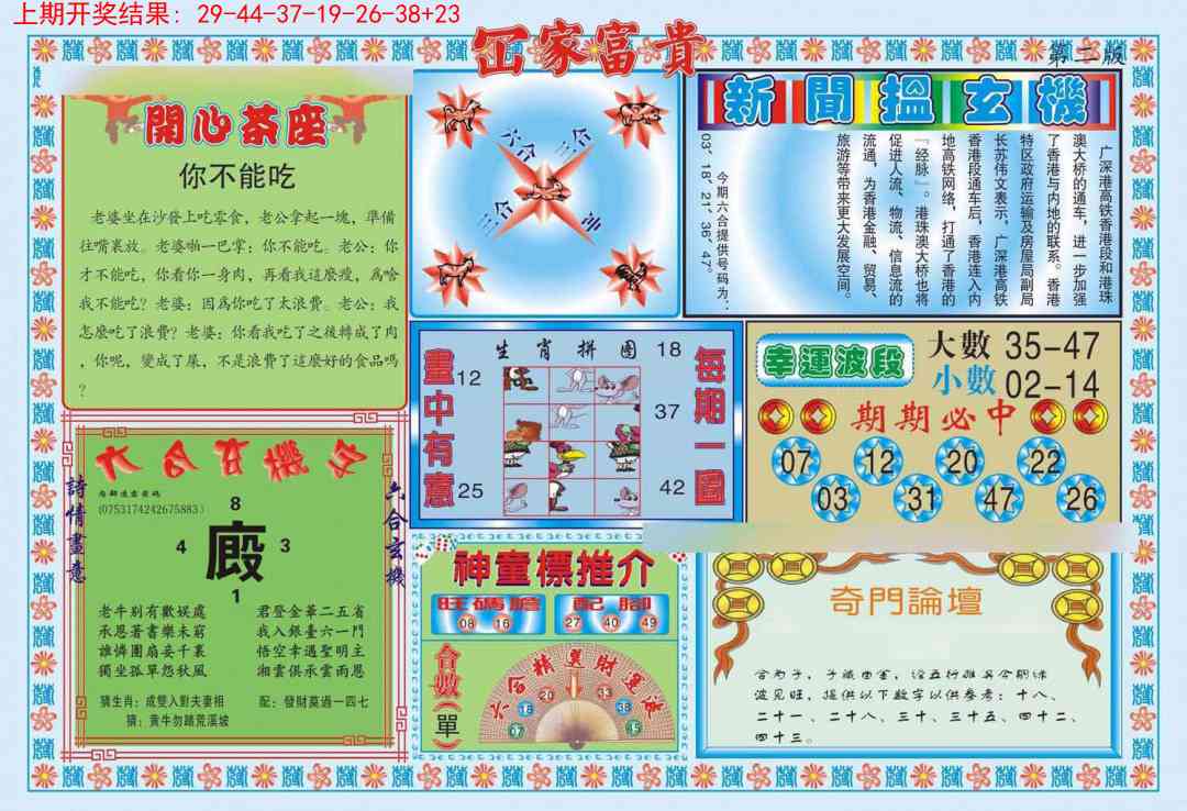 315期函家富贵-2[图]