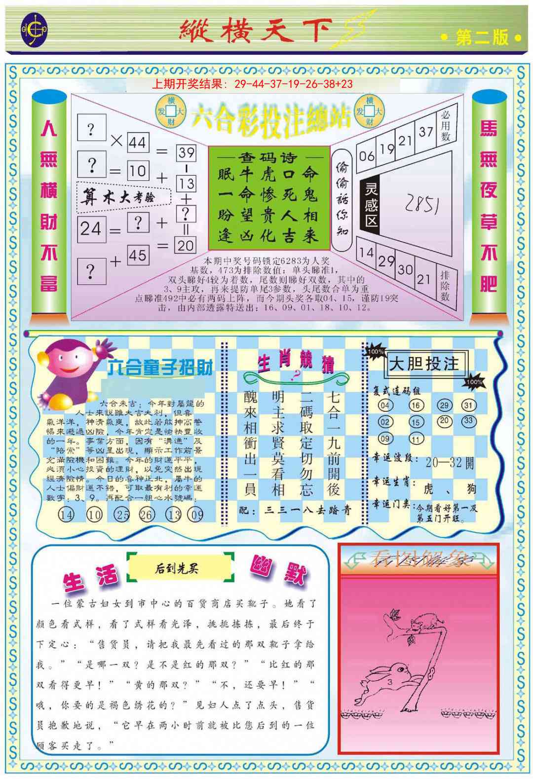 315期纵横天下B[图]