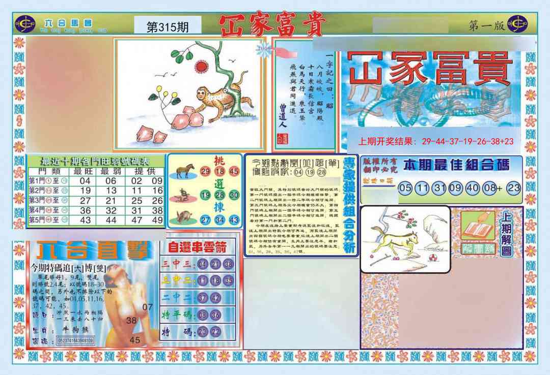 315期函家富贵-1[图]