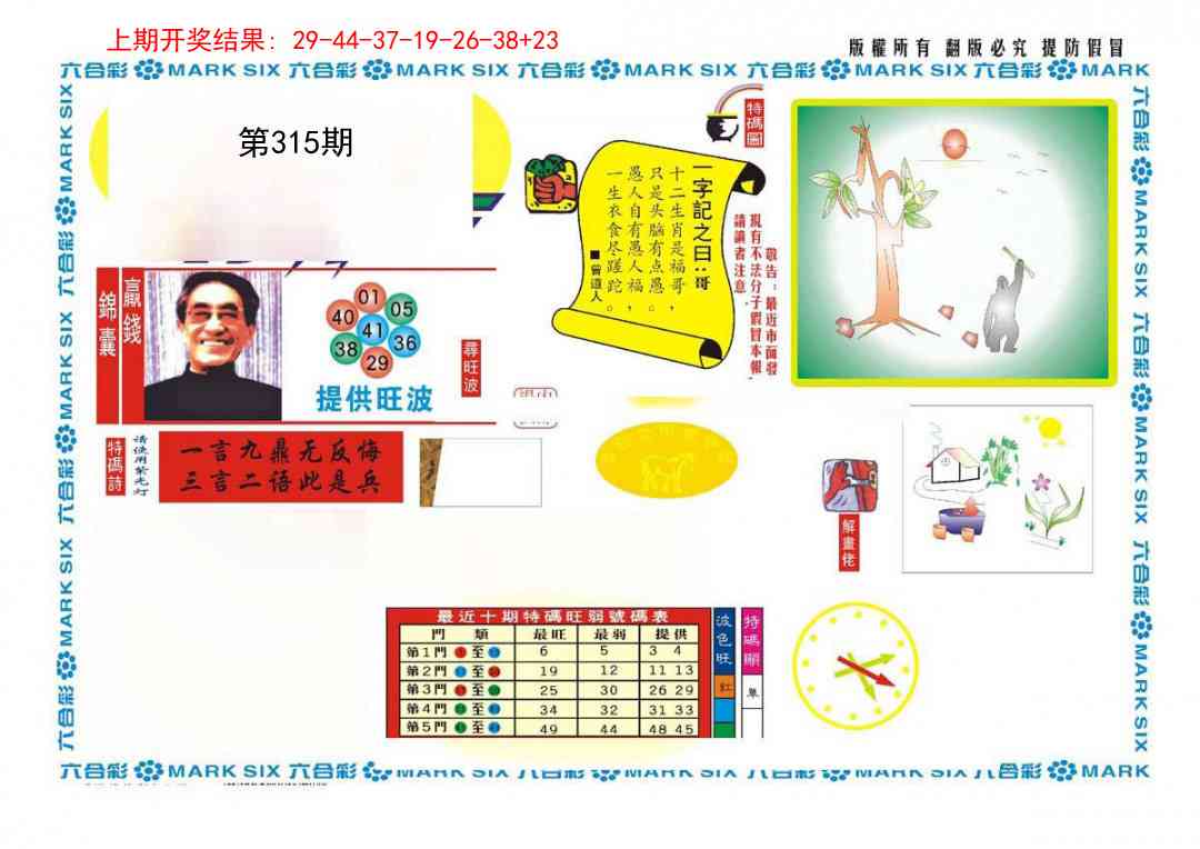 315期新特码王[图]