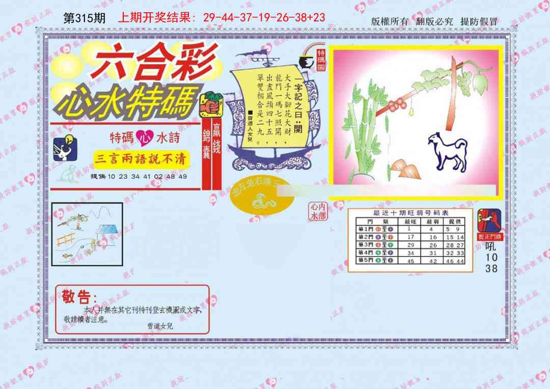 315期心水特码[图]