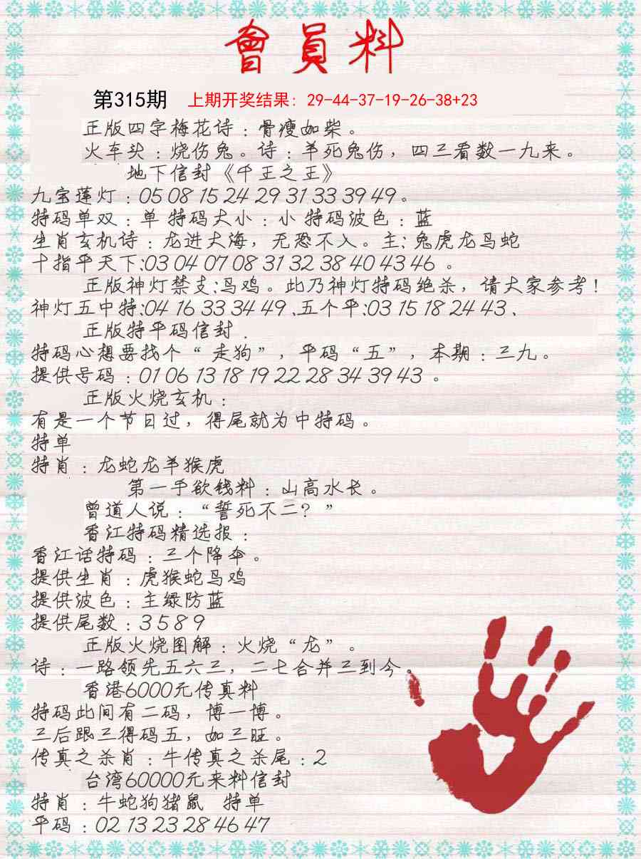 315期会员料[图]