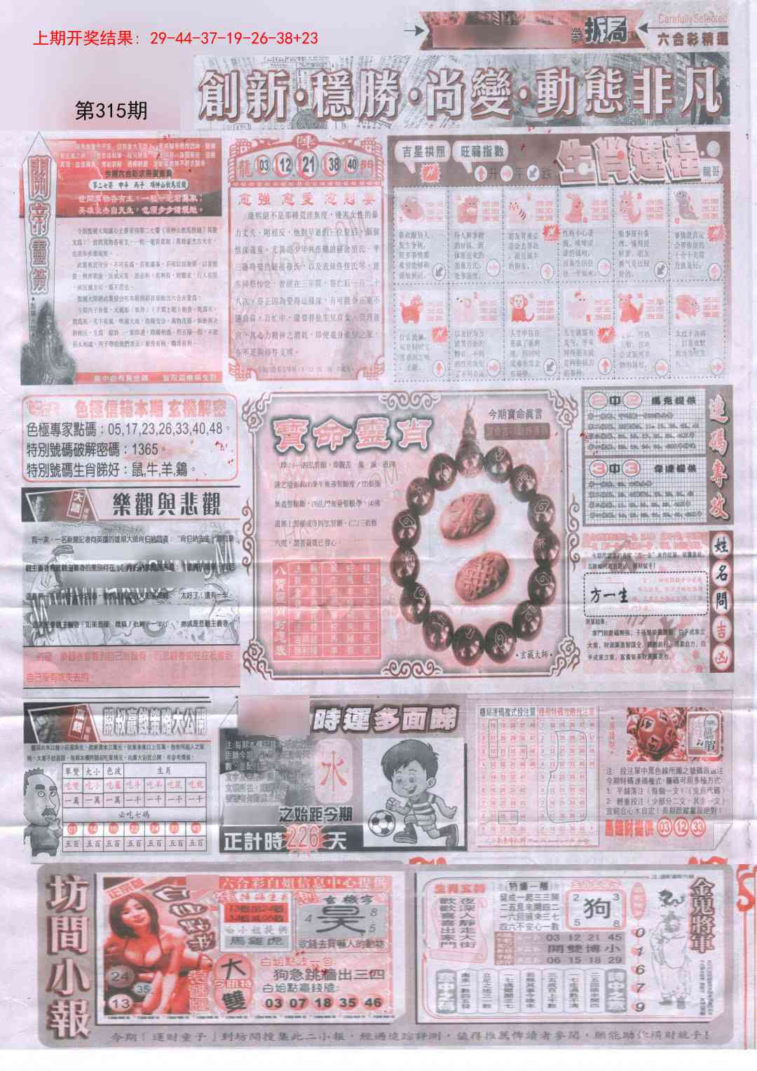 315期新六合精选C[图]