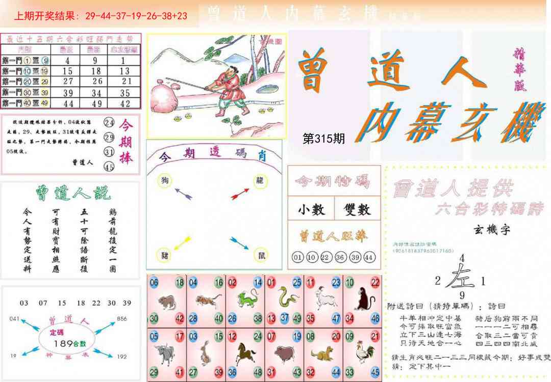 315期曾道人内幕精华版[图]