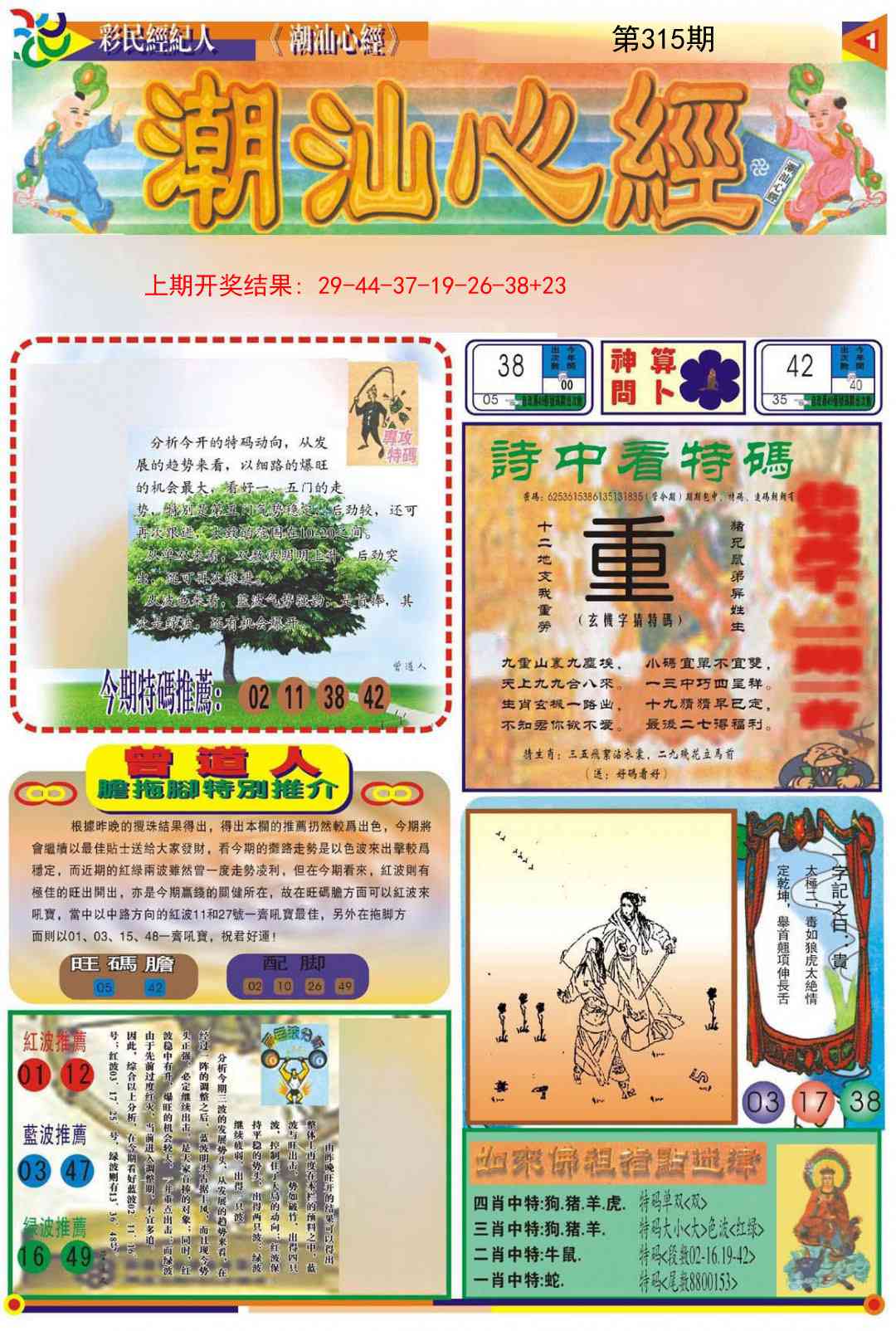 315期潮汕心经A[图]