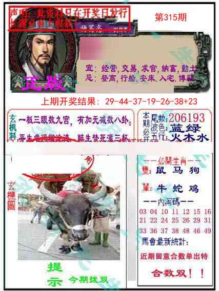 315期正版孔明报[图]