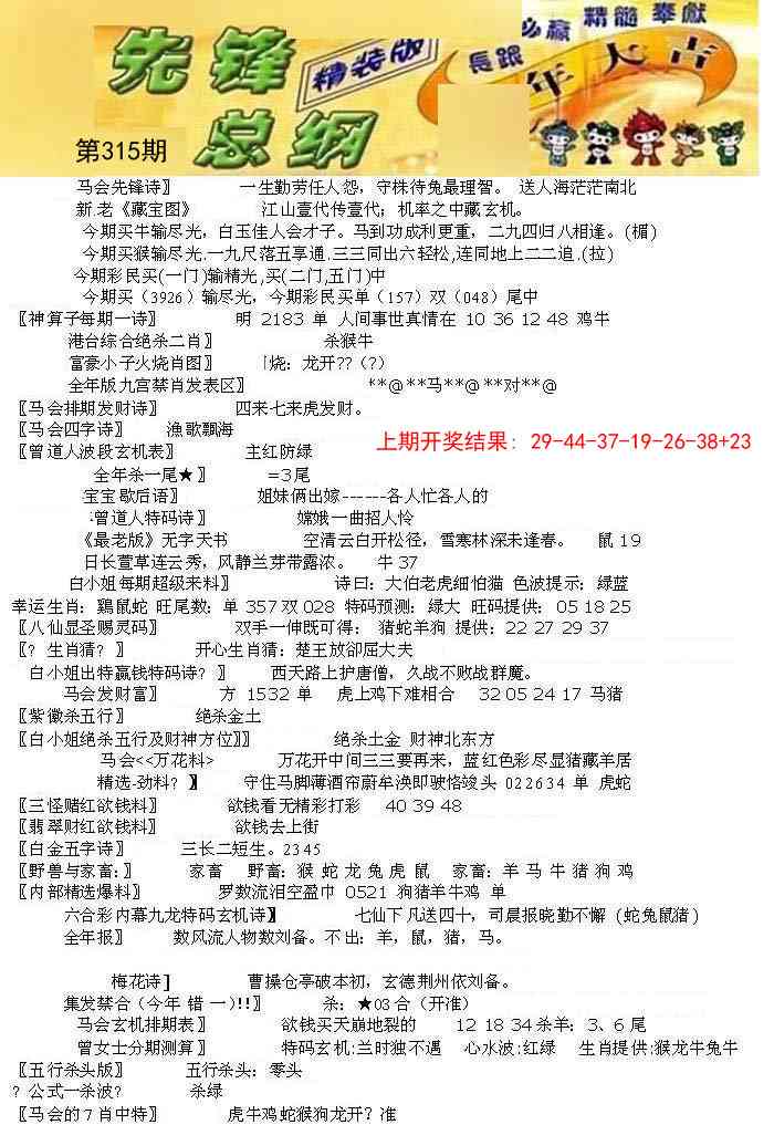 315期先锋总刚A[图]