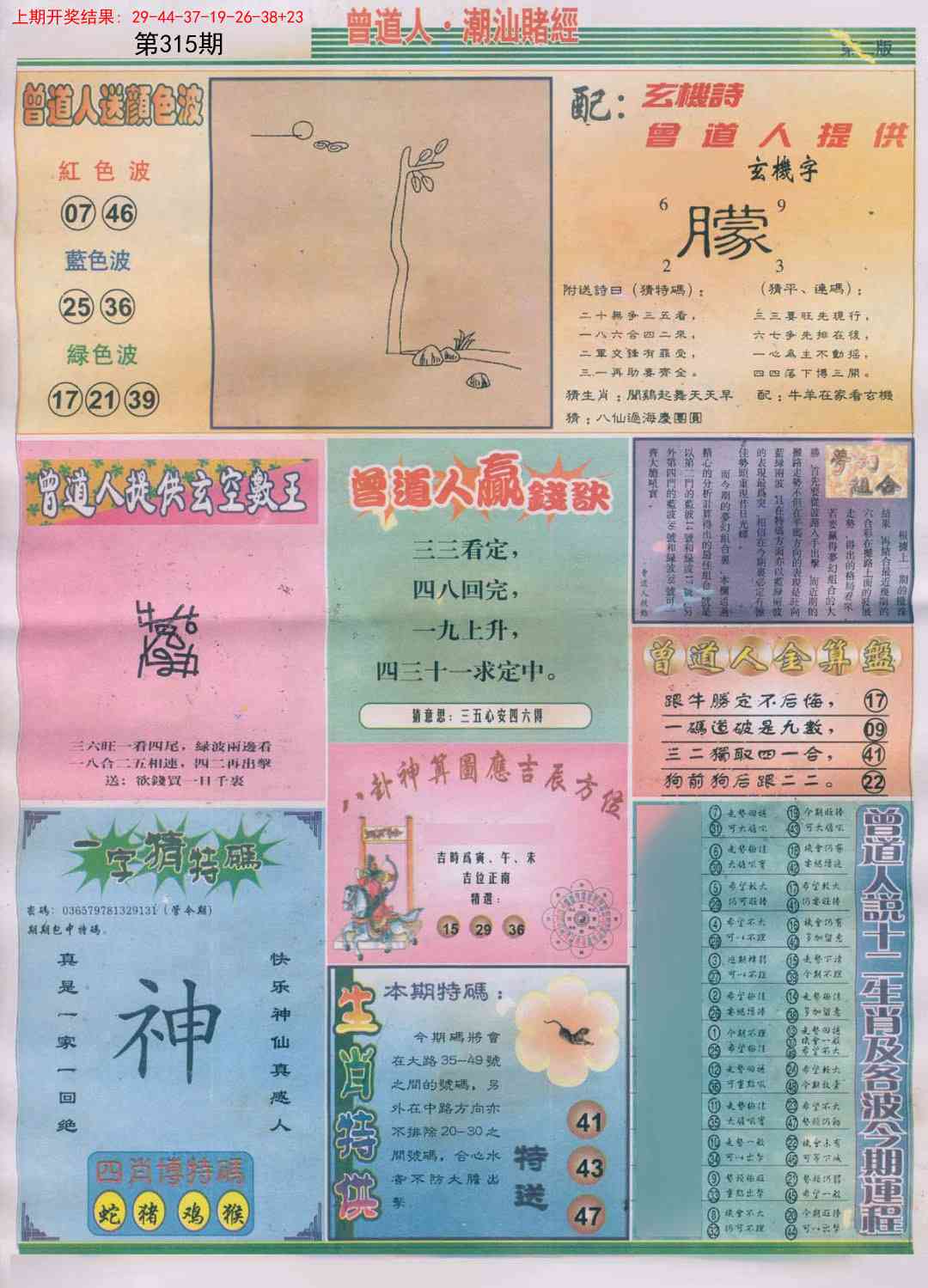 315期潮汕赌经B[图]