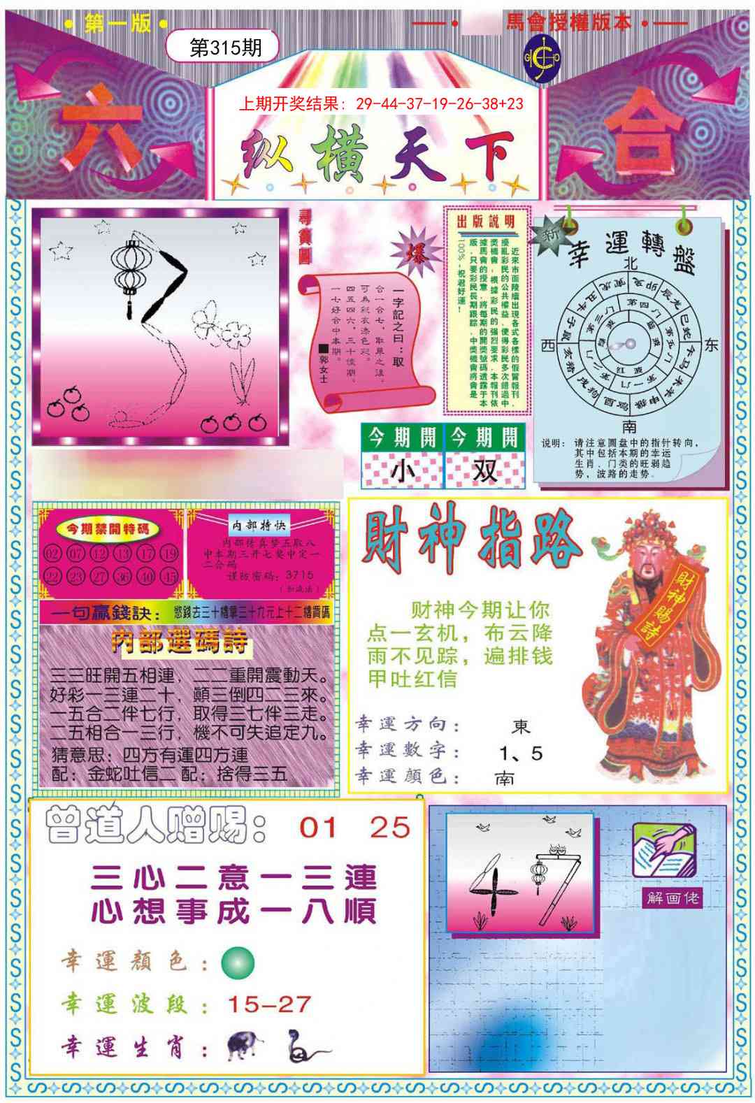 315期纵横天下A[图]