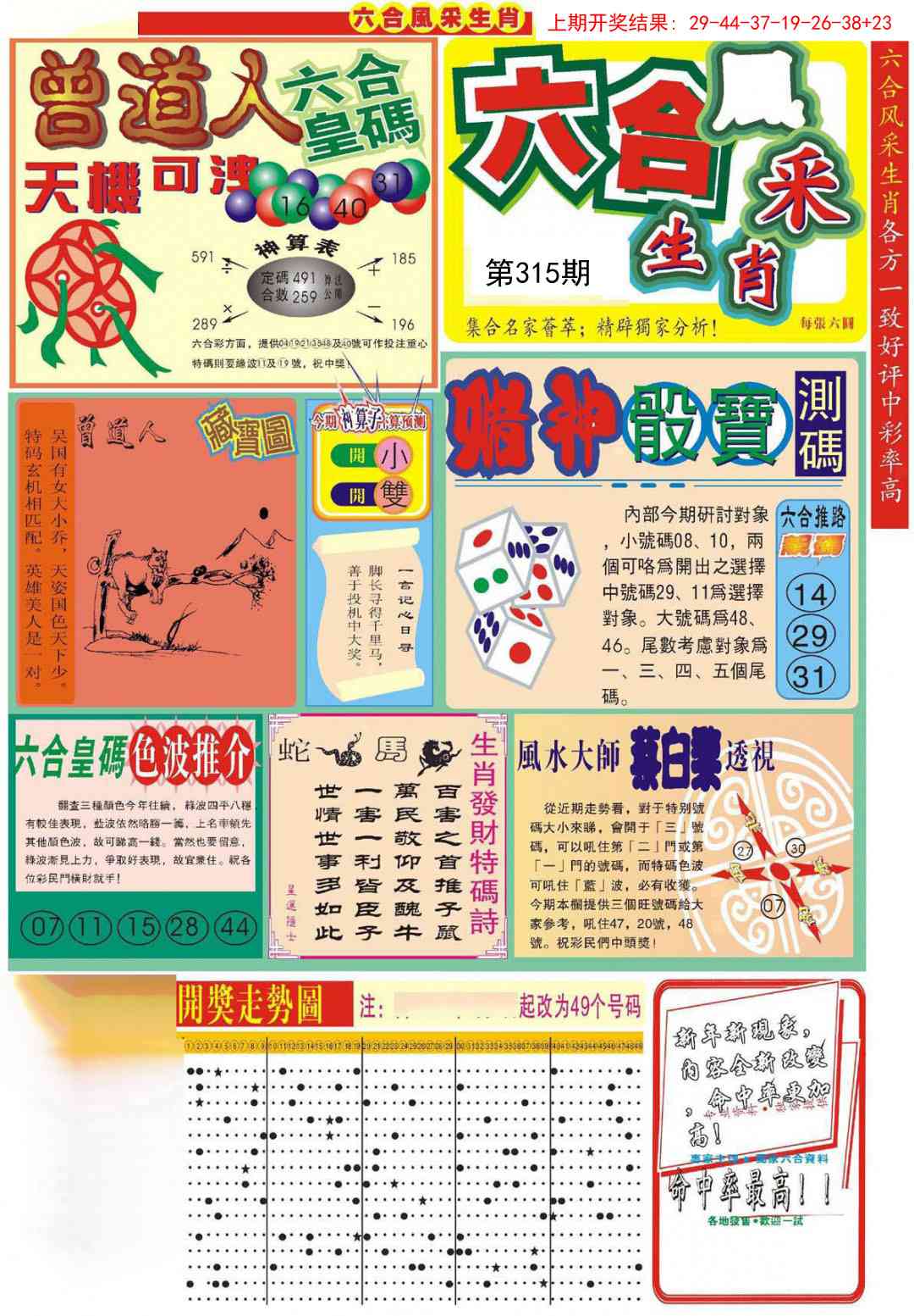 315期六合风采A[图]