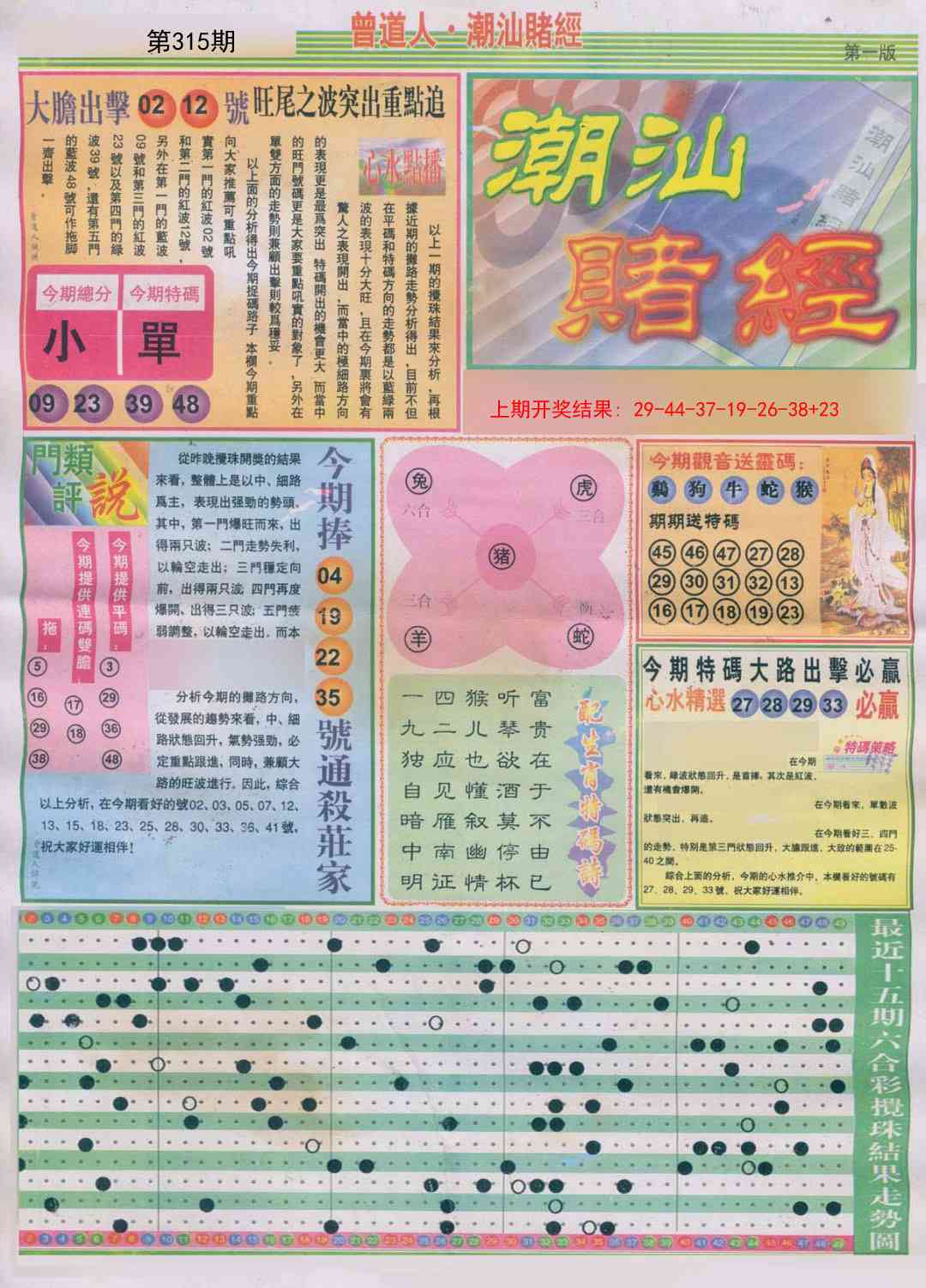 315期潮汕赌经A[图]
