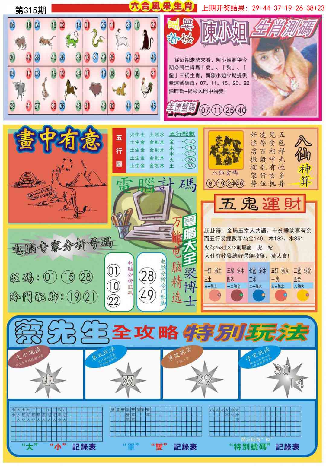 315期六合风采B[图]