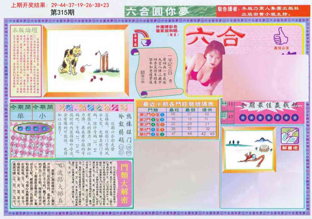 315期(新版)六合圆你梦A[图]