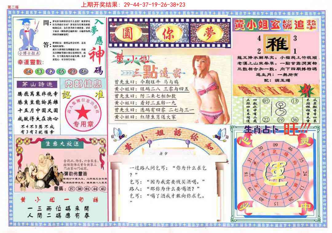 315期(新版)六合圆你梦B[图]