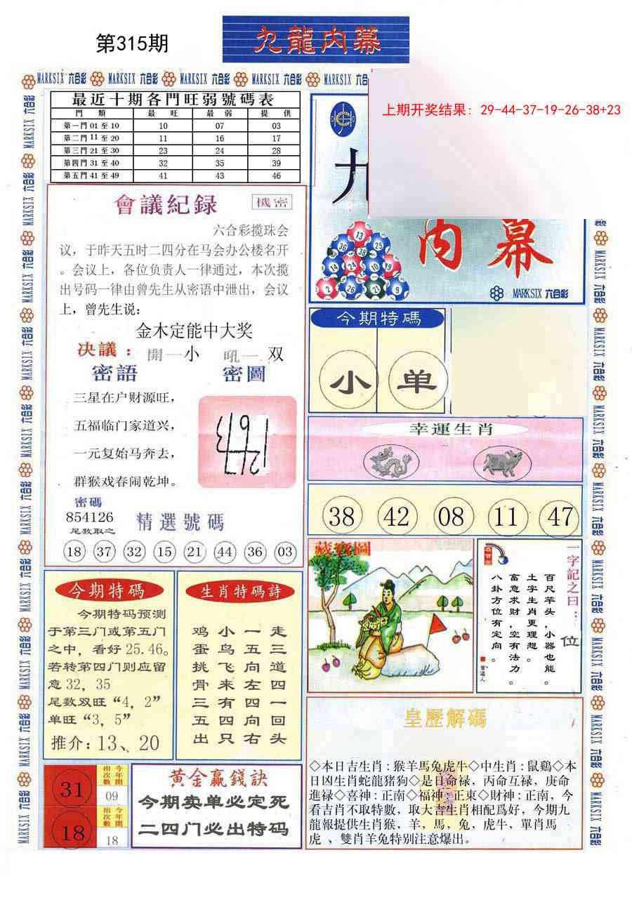 315期(新版)九龙内幕A[图]