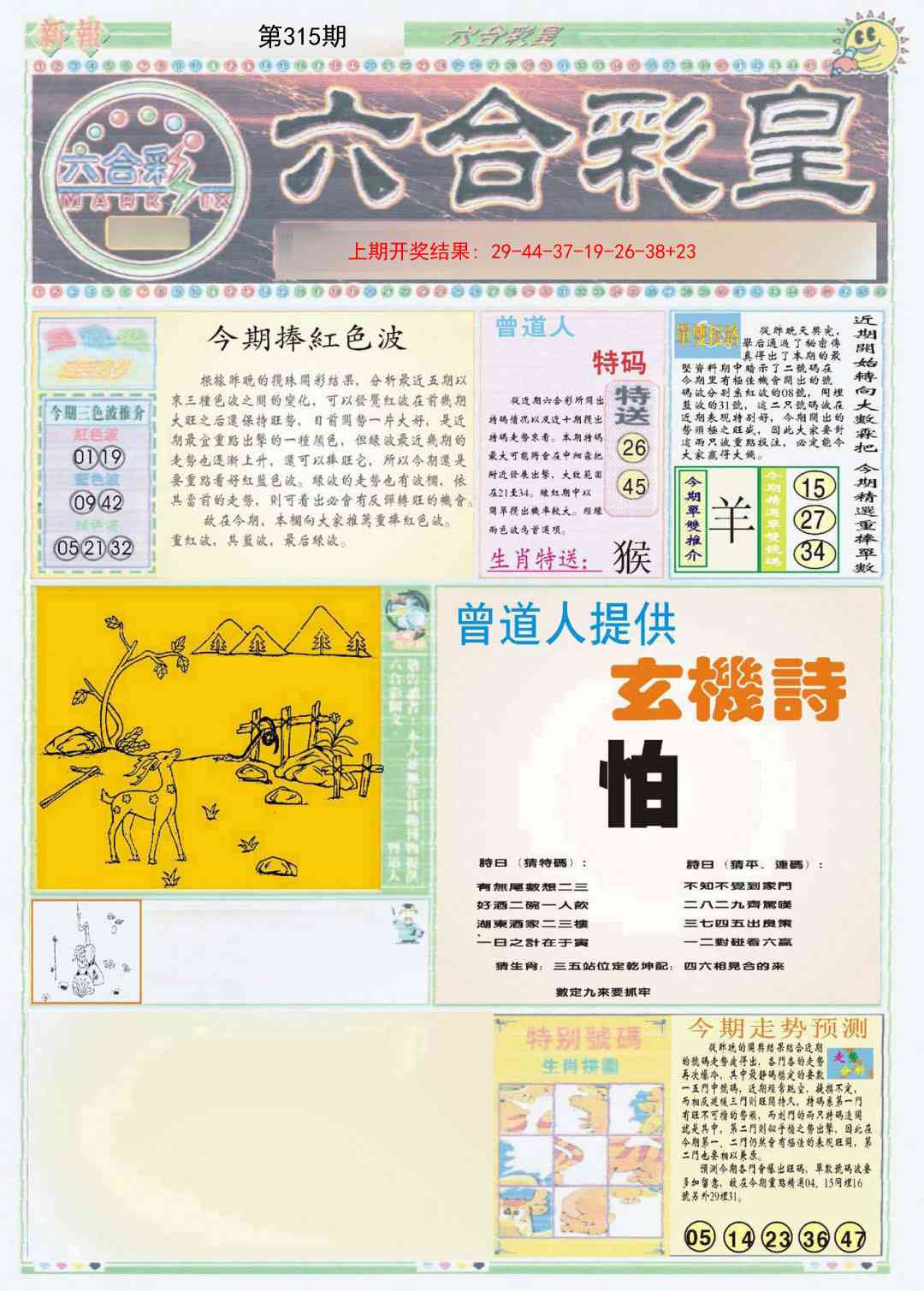 315期六合彩皇A[图]