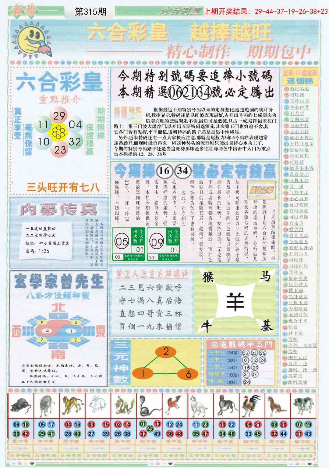 315期六合彩皇B[图]