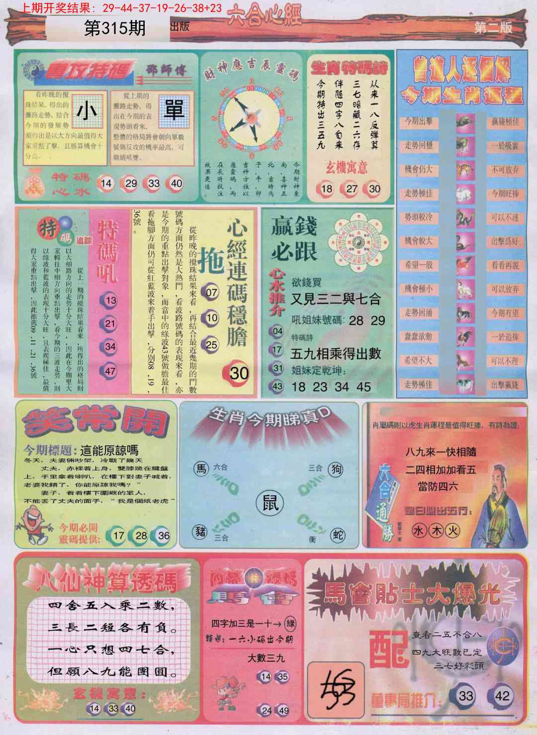 315期六合心经B[图]