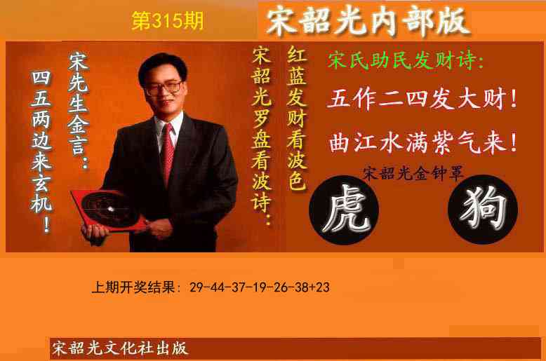 315期宋韶光内部版(另版)[图]