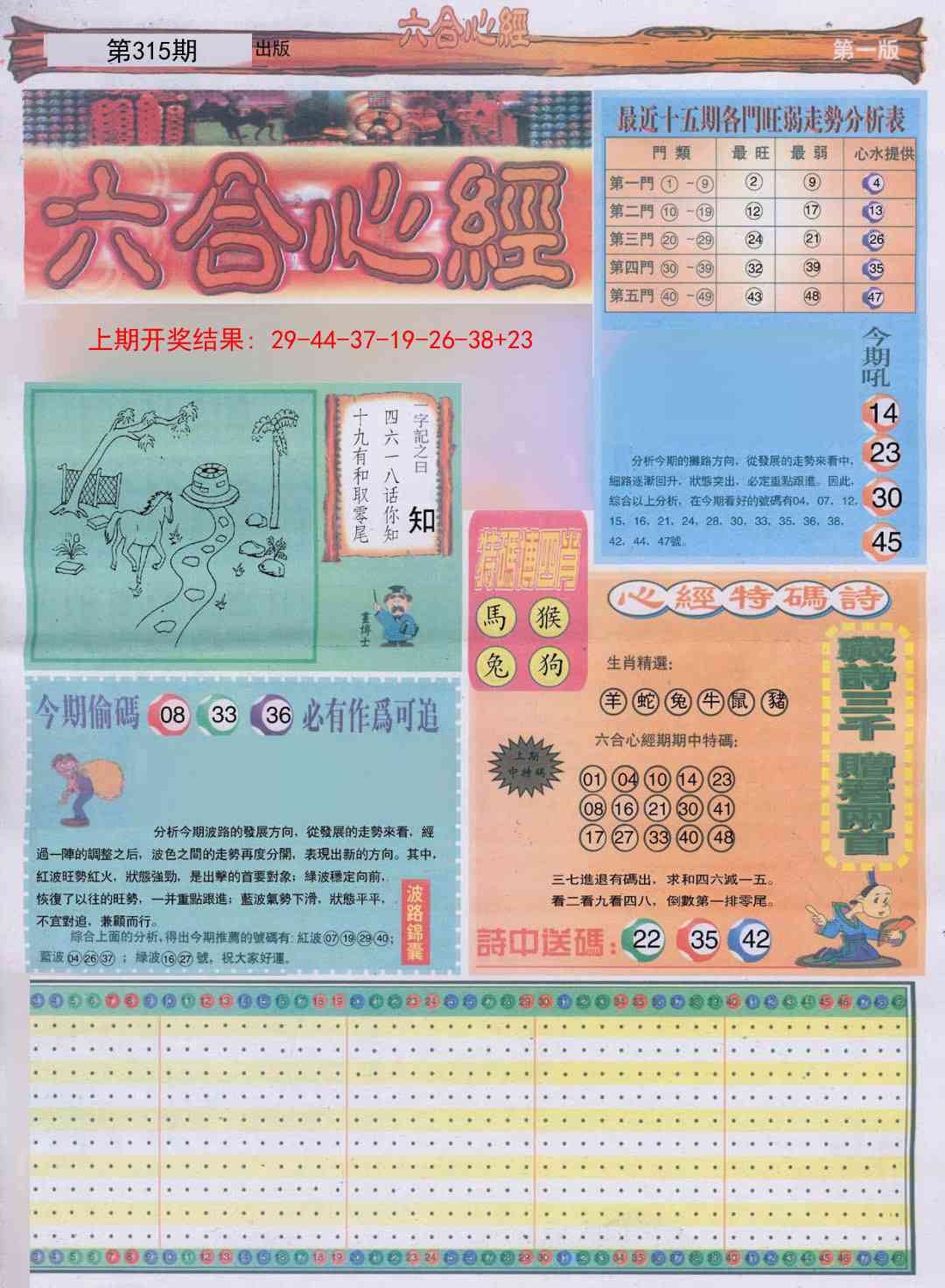 315期六合心经A[图]