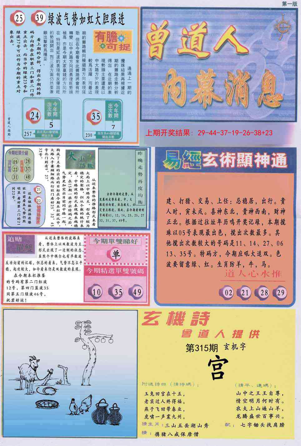 315期曾道人内幕消息A[图]