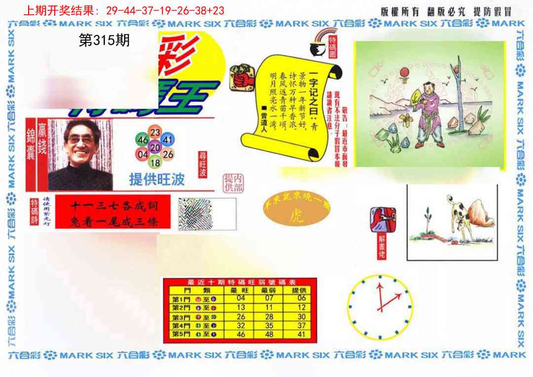 315期特码王(信封)[图]