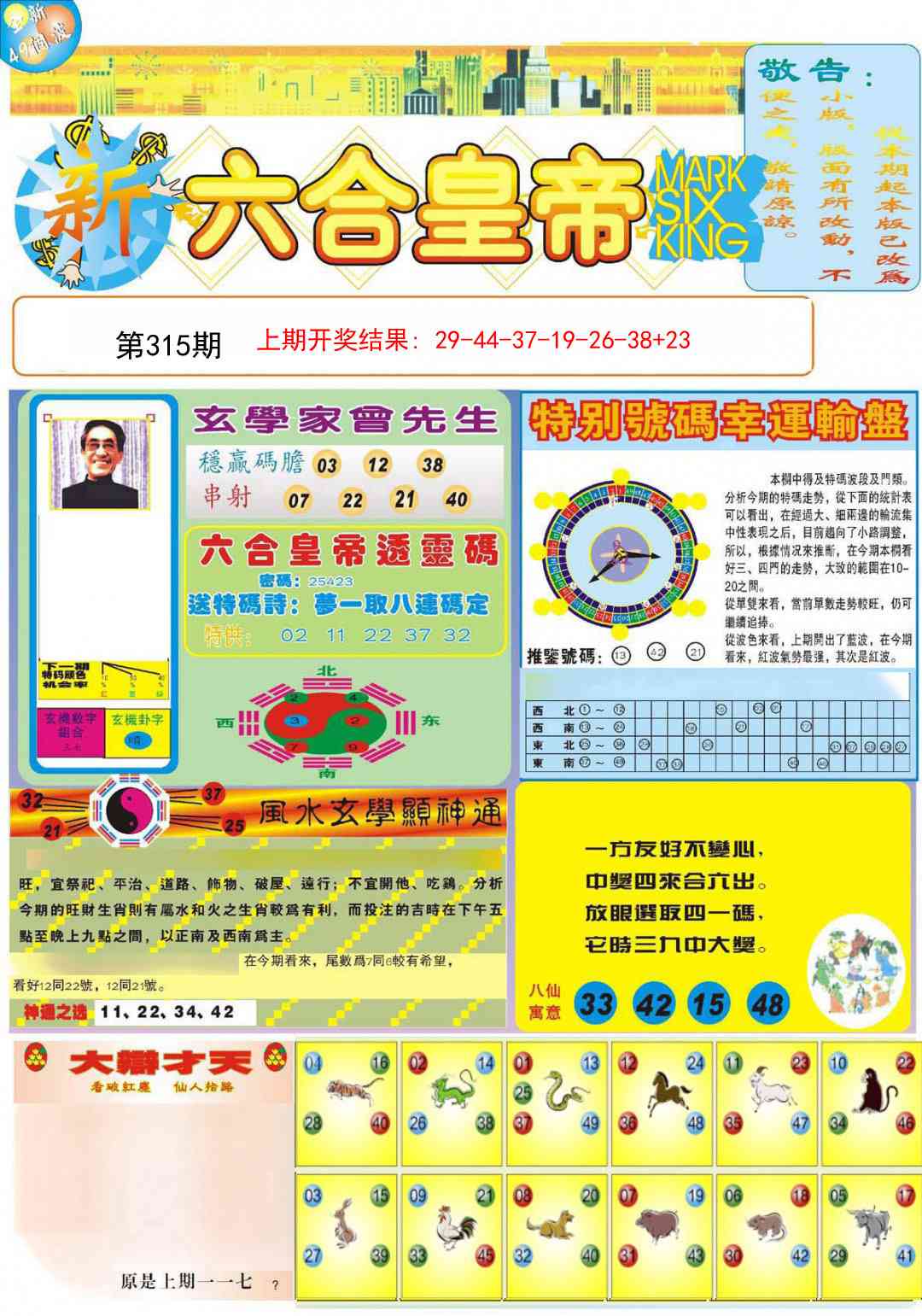 315期六合皇帝A[图]