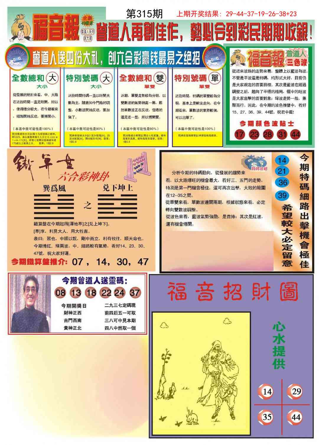 315期福音报B[图]