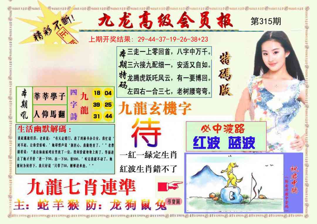 315期九龙高级会员报[图]