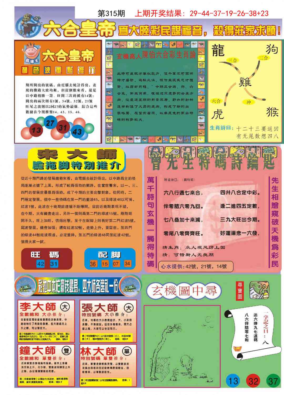 315期六合皇帝B[图]