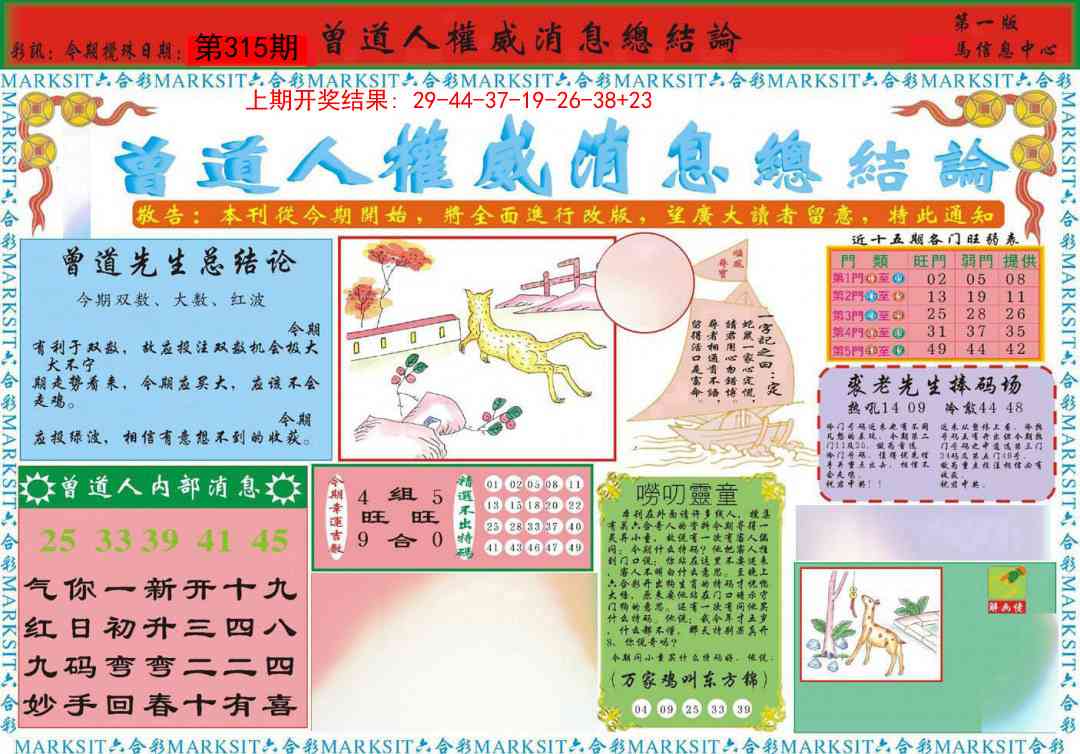 315期曾道人权威消息A[图]