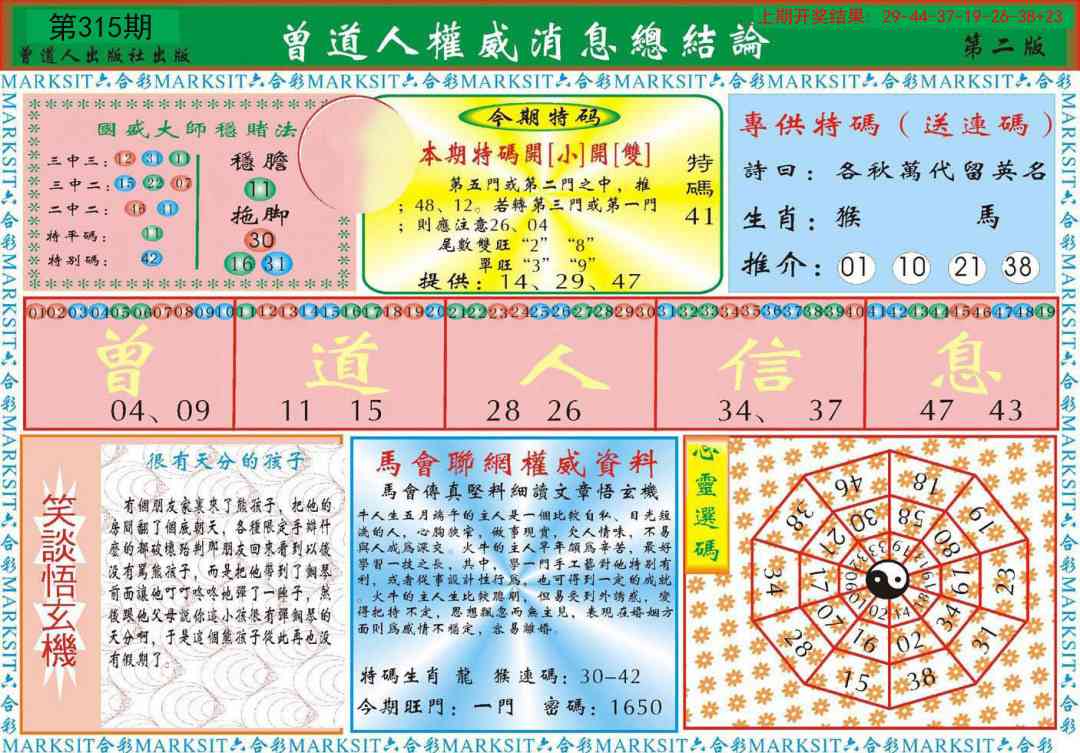 315期曾道人权威消息B[图]