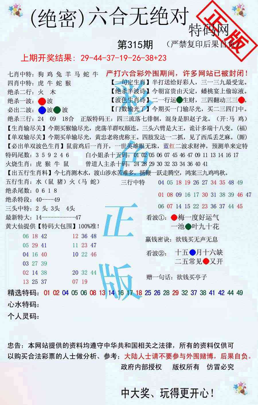 315期六合无绝对[图]