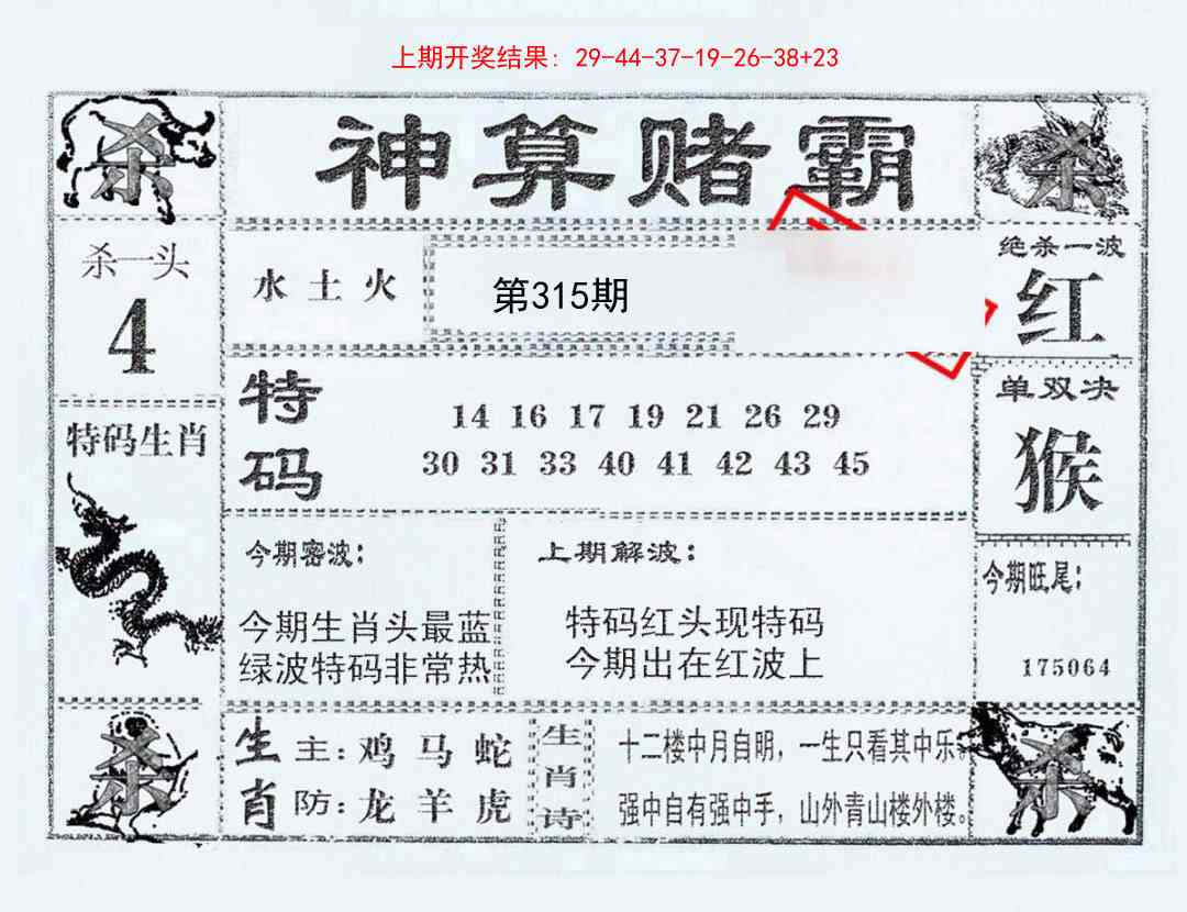 315期神算赌霸[图]