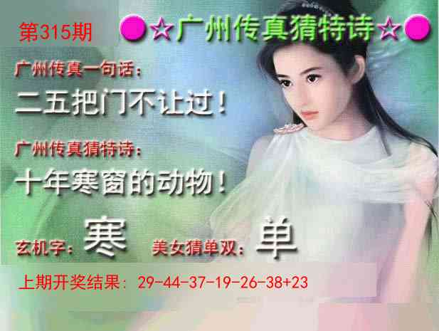 315期广州传真中特诗[图]